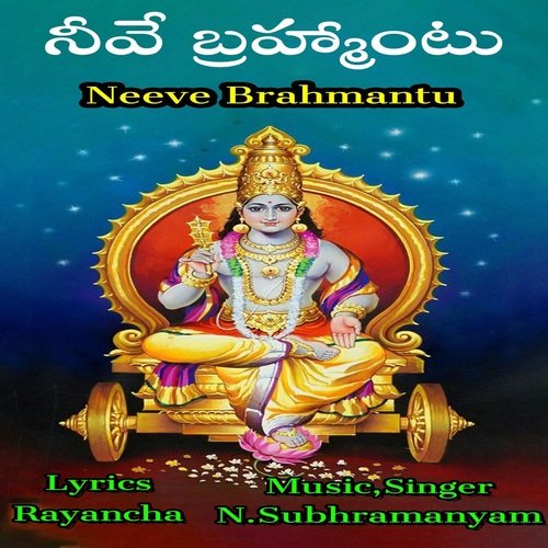 Neeve Brahmantu