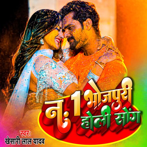 No1 Bhojpuri Holi Song