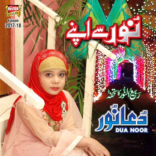 Noor Se Apnay_poster_image