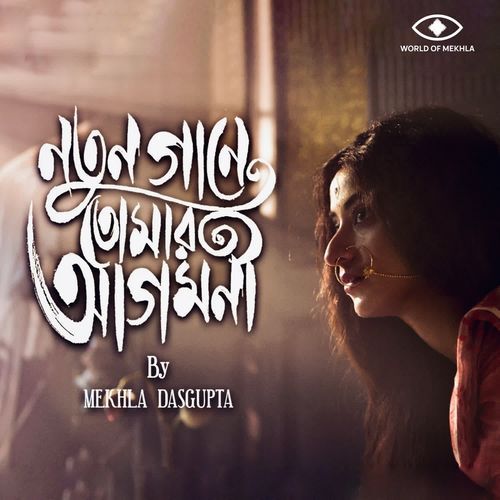 Notun Gaane Tomar Agomoni