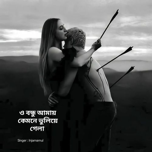 O Bondhu Amay Kemne Vuliye Gela
