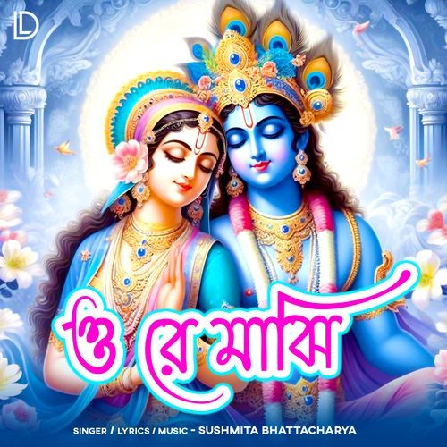 O Re Majhi