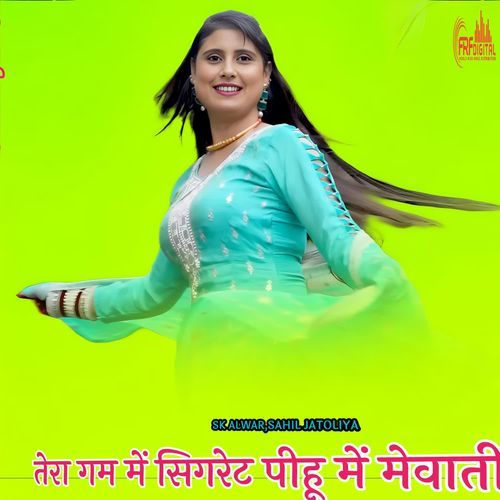 तेरा गम में सिगरेट पीहू में मेवाती
