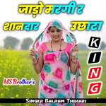 जाड़ो मरगी र