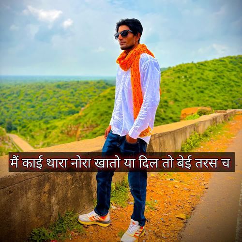 मैं काई थारा नोरा खातो या दिल तो बेई तरस च