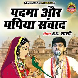 Padma Aur Papiya Sanvad