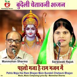 Pahlo Maja Hai Ram Bhajan Mein Bundeli Chetavni Bhajan-HQlSSQQEQH4