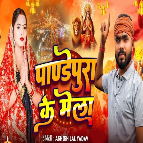 Pandaypura Ke Mela