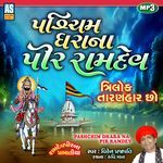 Pashchim Dhara Na Pir Ramdev