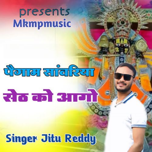 Pegam Sawariya Seth Ko Aago