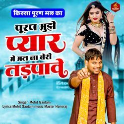 Pooran Mujhe Pyar Me Mat Na Beri Tadpave