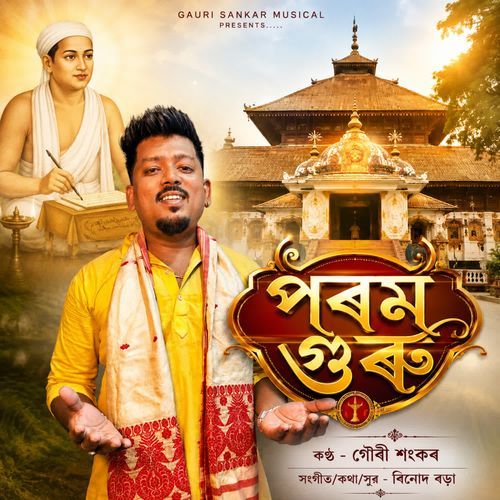 Porom Guru