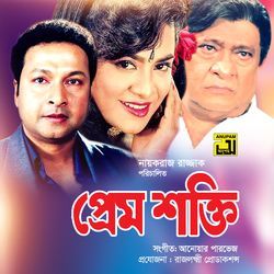 Ei Prem Chirodini, Pt. 4 (Prem Shokti)