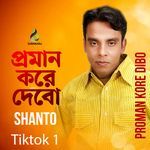 Proman Kore Dibo 1 (Tiktok)