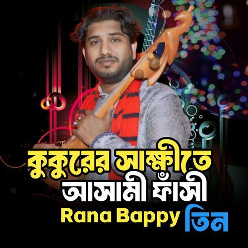 কুকুরের সাক্ষীতে আসামী ফাঁ**সী ,Pt.3