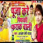 Puja kare piyarki farak wali