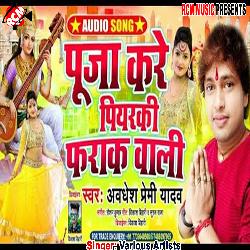 Puja kare piyarki farak wali