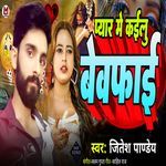 Pyar Me Kailu Bewafai