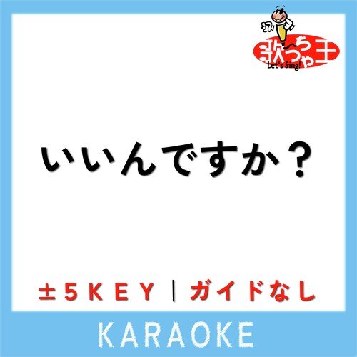 いいんですか？ (原曲歌手:RADWIMPS) cover art