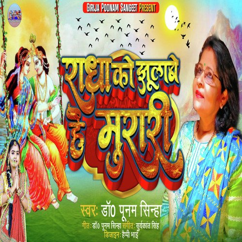 Radhe Ko Jhulabe Hai Murari