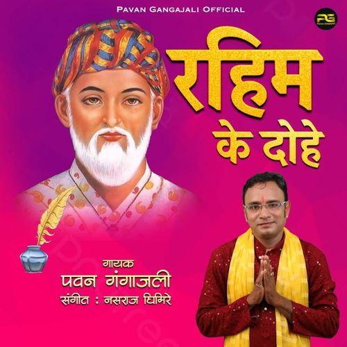 Rahim Ke Dohe