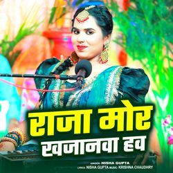 Raja Mor Khajanwa Hawa