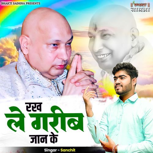 Rakh Le Gareeb Jaan Ke