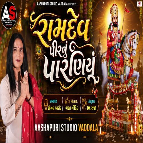 Ramdevpir Nu Paraniyu