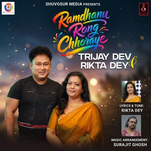 Ramdhanu Rong Chhoraye