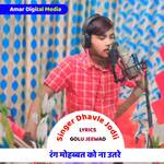 Rang Mohabbat Ko Na Utare