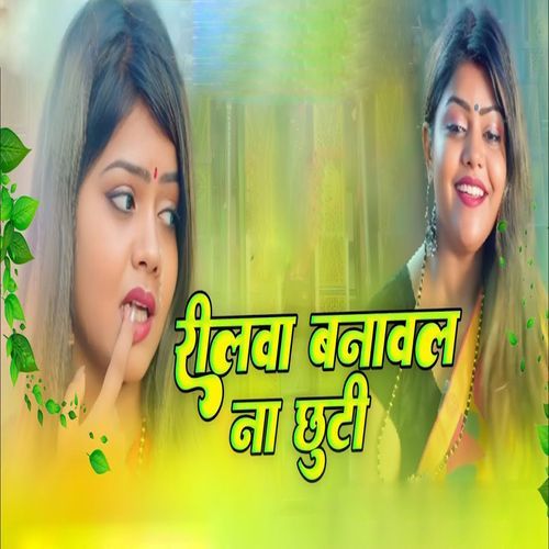 Reelva Banabal Na Chhuti