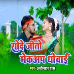 Ronde Jito Mackup Dhowai