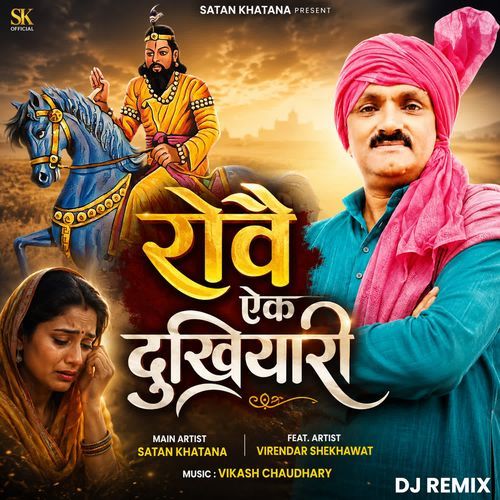 Rowe Ek Dukhiyari (DJ Remix)