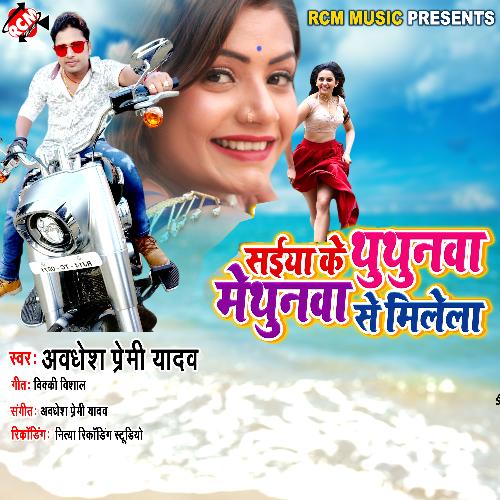 SAIYA KE THUTHUNWA MITHUNWA SE MILTA_poster_image