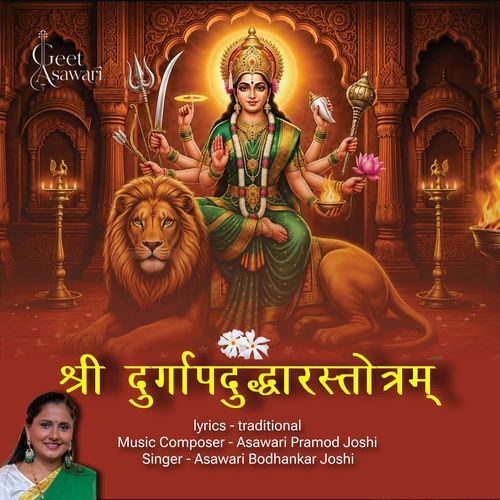 SHRI DURGA PADUDDHARSTOTRAM