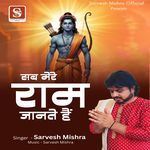 Sab Mere Ram Jante Hain