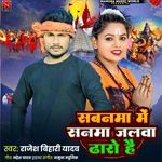 Sabanma Me Sanma Jalwa Dharo Hai