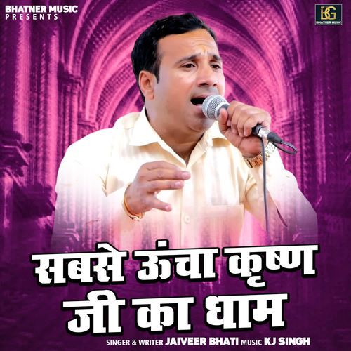 Sabse Ooncha Krishnaji Ka Dham