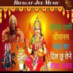 Sada Saath Hai Maa Tu Choganan