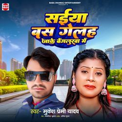 Saiya Bas Gelho Jake Benglurwa Me