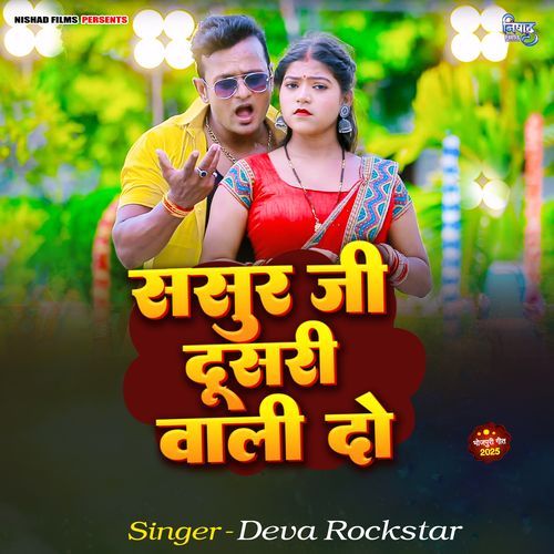 Sasur Ji Dusari Wali Do