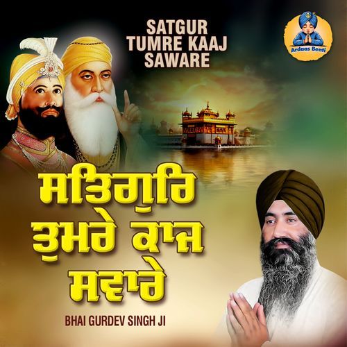 Satgur Tumre Kaaj Saware
