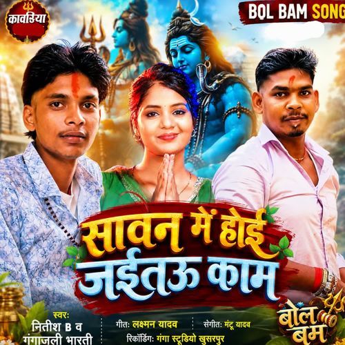 Sawan Me Hoi Jaitau Kam