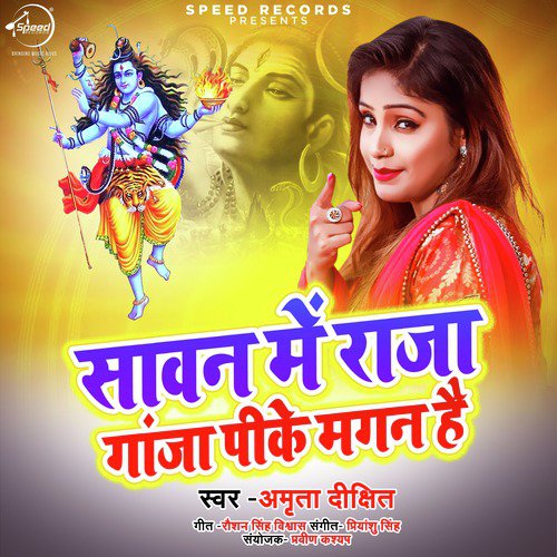 Sawan Me Raja Ganja Peeke Magan Hai - Single_poster_image