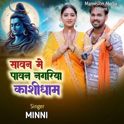 Sawan Mein Pawan Nagariya Kashidham