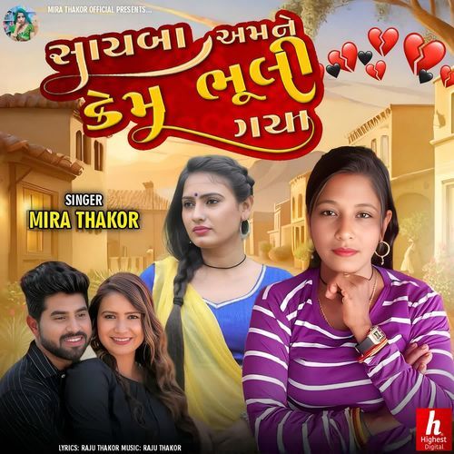 Sayba Amne Kem Bhuli Gaya