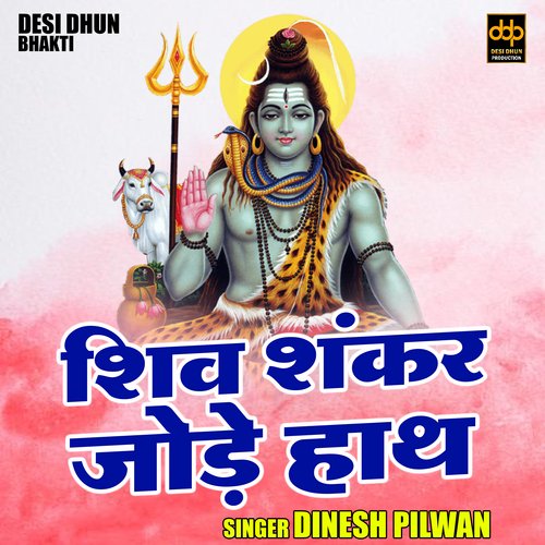 Shiv Shankar Jode Haath