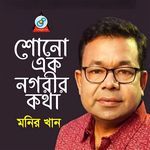 Shono Ek Nagorir Kotha