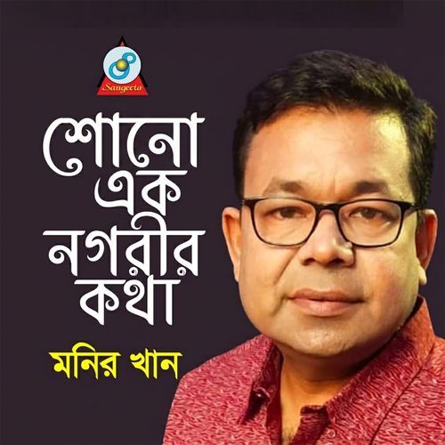 Shono Ek Nagorir Kotha