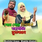 Shono Shono Bishobashi Ohe Momin Mosulman